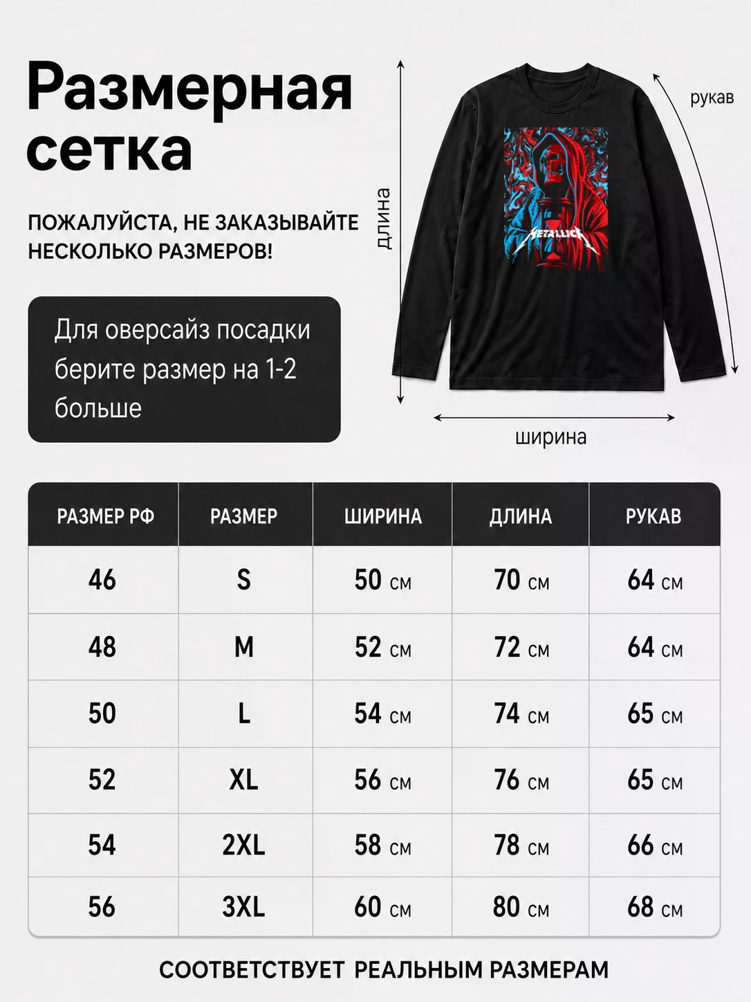Детали: Лонгслив Metallica