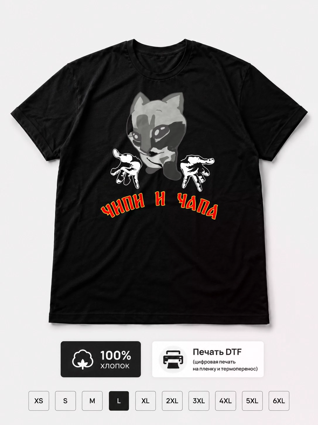 Футболка Чипи и Чапа