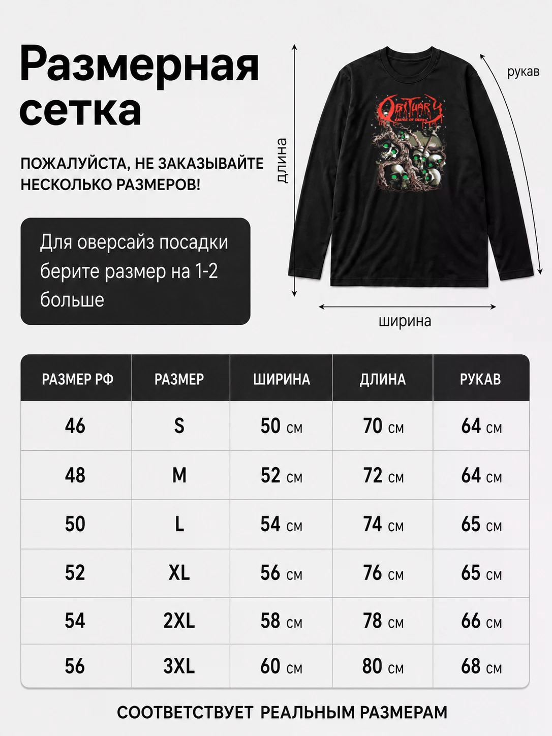 Детали: Лонгслив Obituary