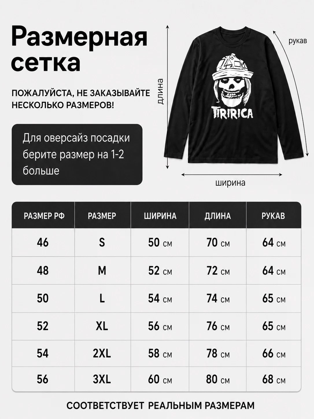 Детали: Лонгслив Tiririca, Misfits типа
