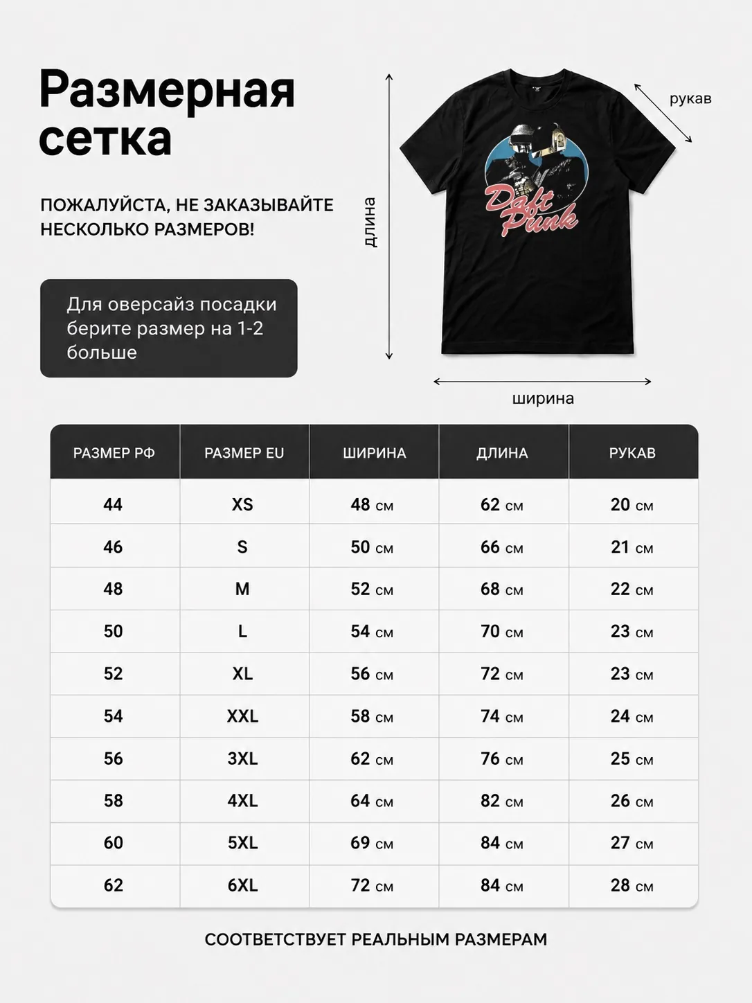 Детали: Футболка Daft Punk