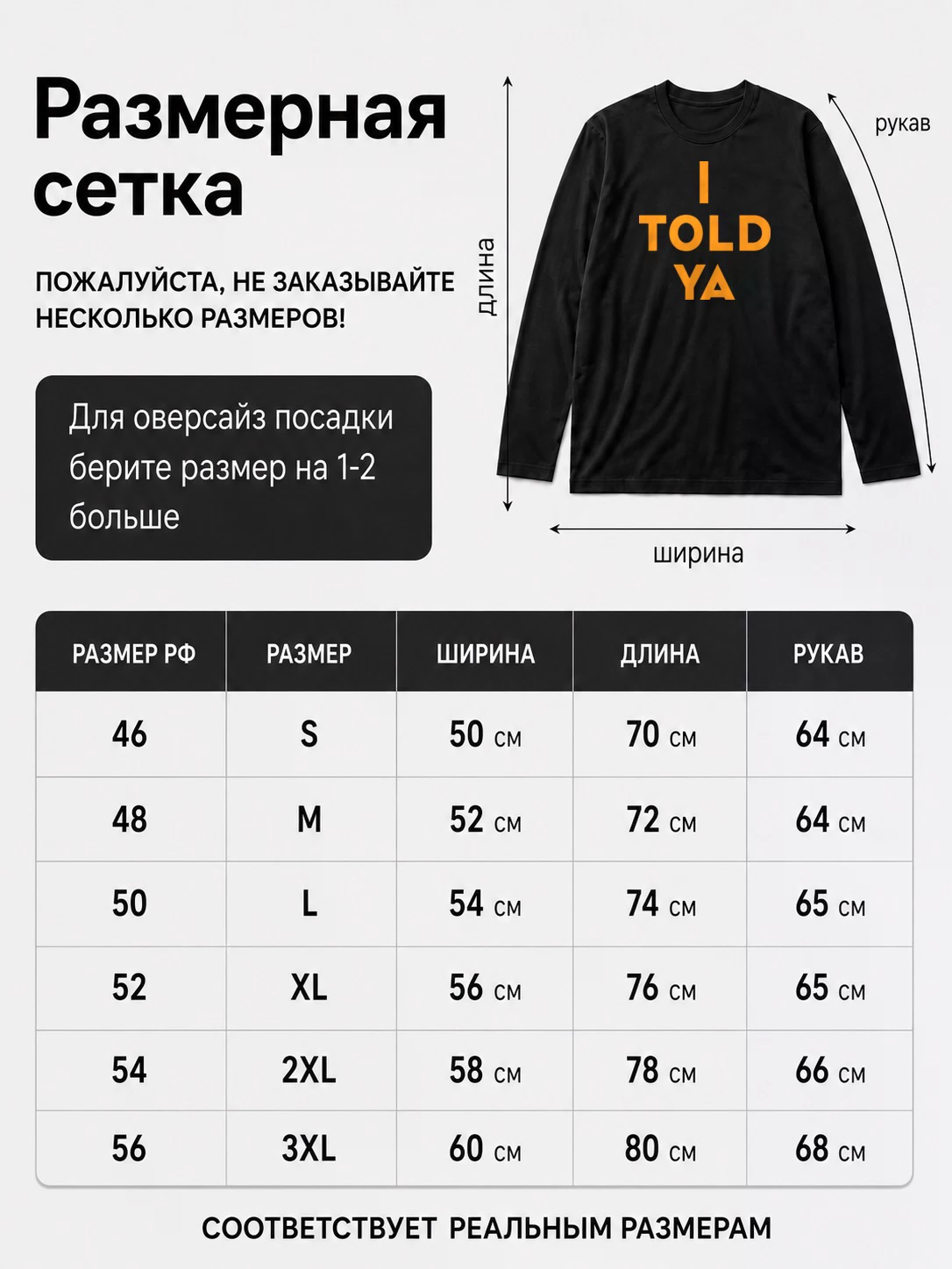 Детали: Лонгслив I Told Ya