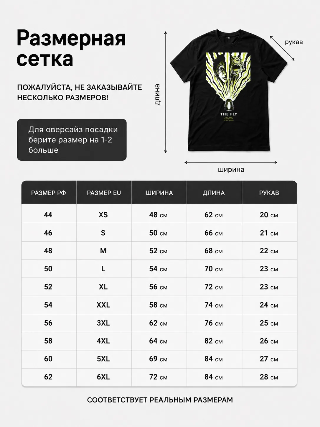 Детали: Футболка Муха. Ужасы