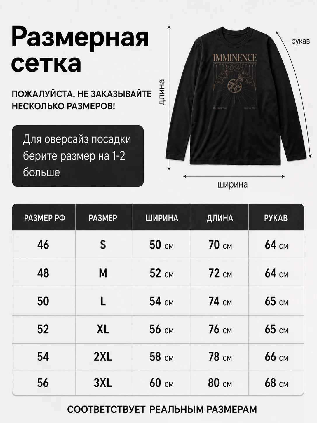 Детали: Лонгслив Imminence