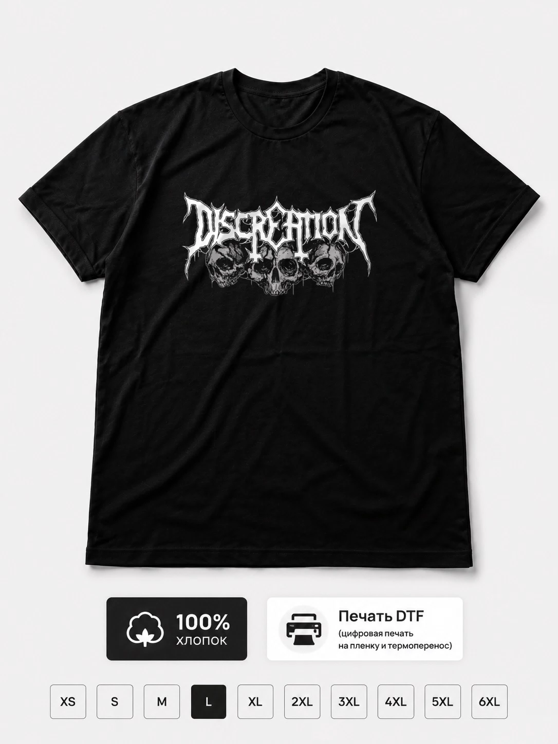 Футболка Discreation