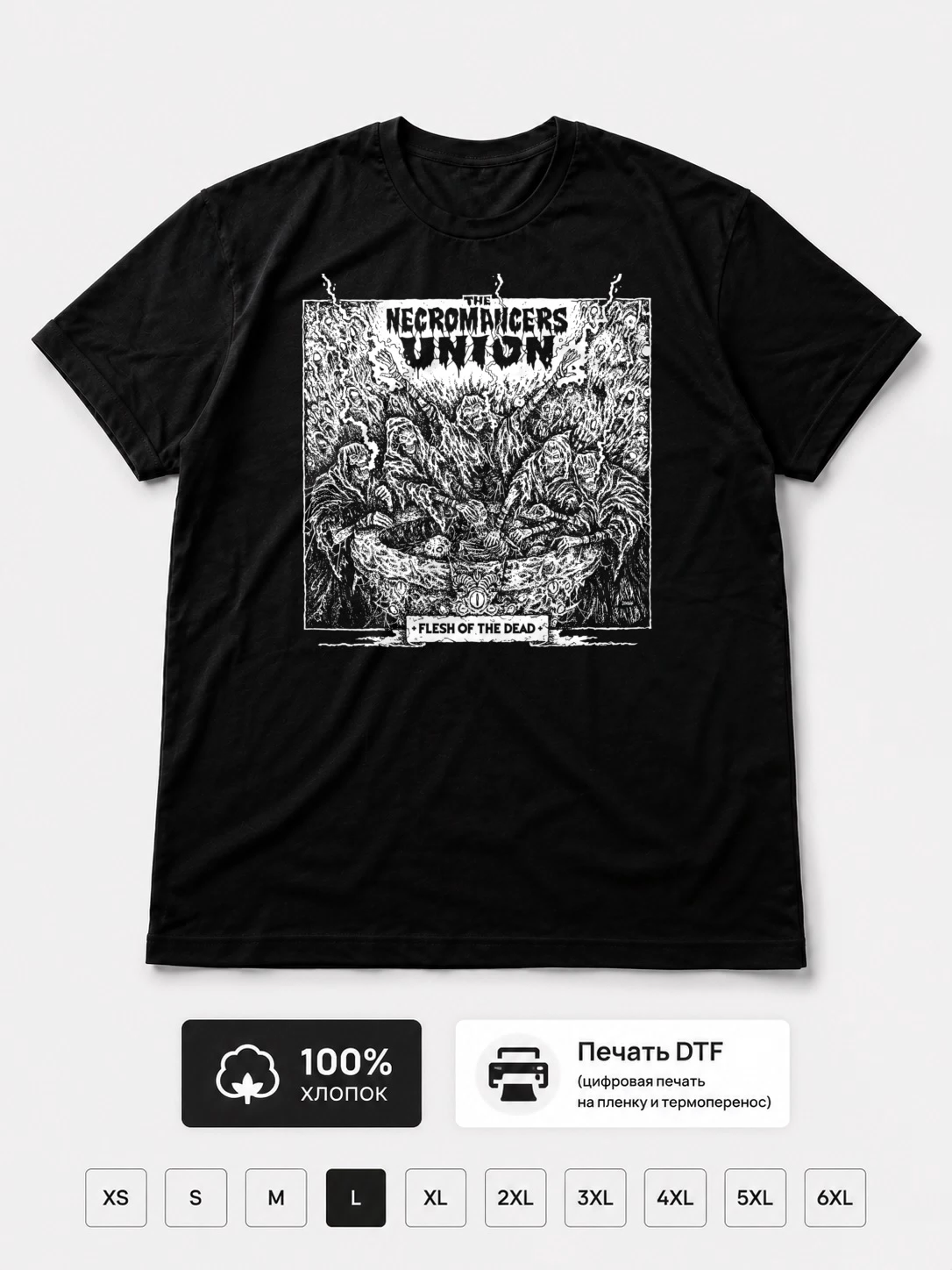 Футболка The necromancers union