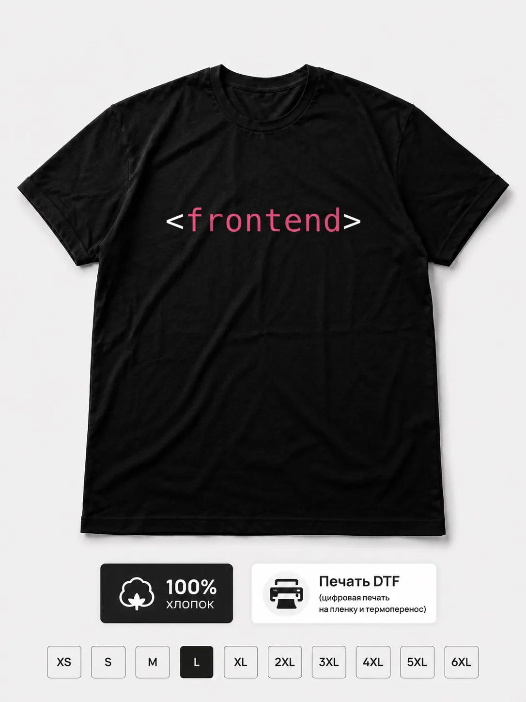 Футболка Frontend
