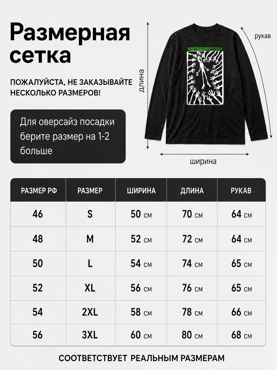 Детали: Лонгслив Anthrophobia