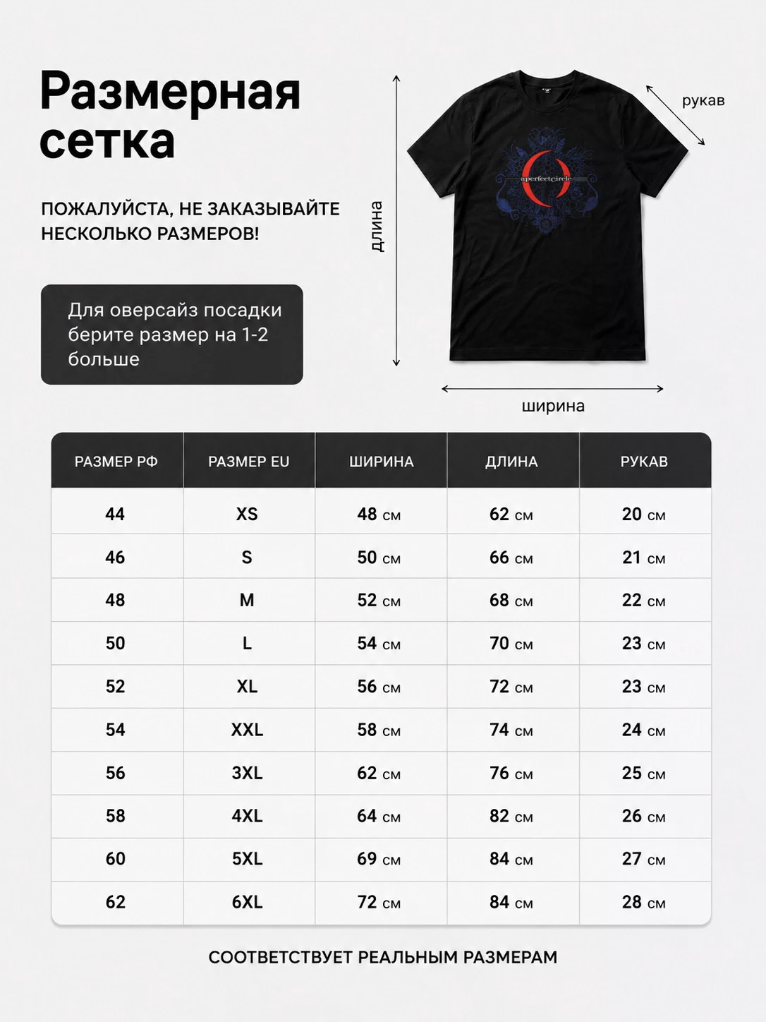 Детали: Футболка A Perfect Circle