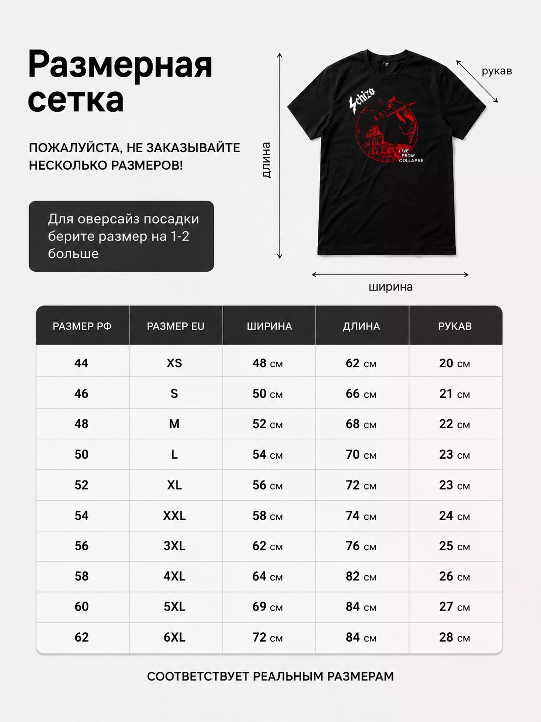 Детали: Футболка Schizo