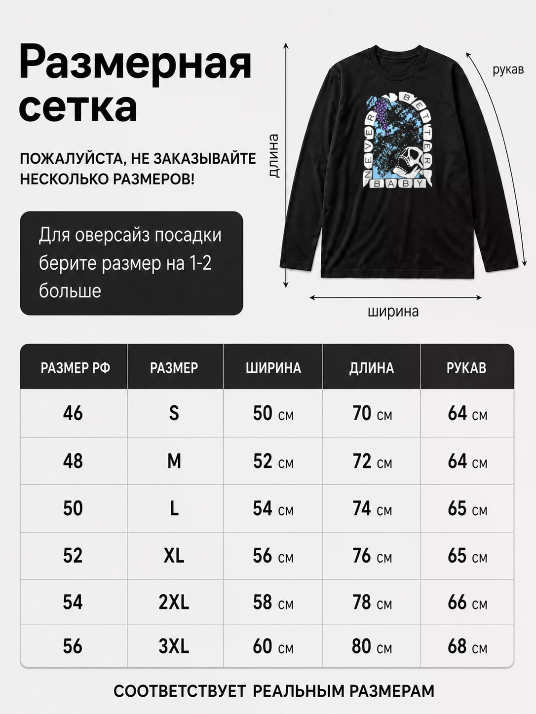 Детали: Лонгслив Never better baby