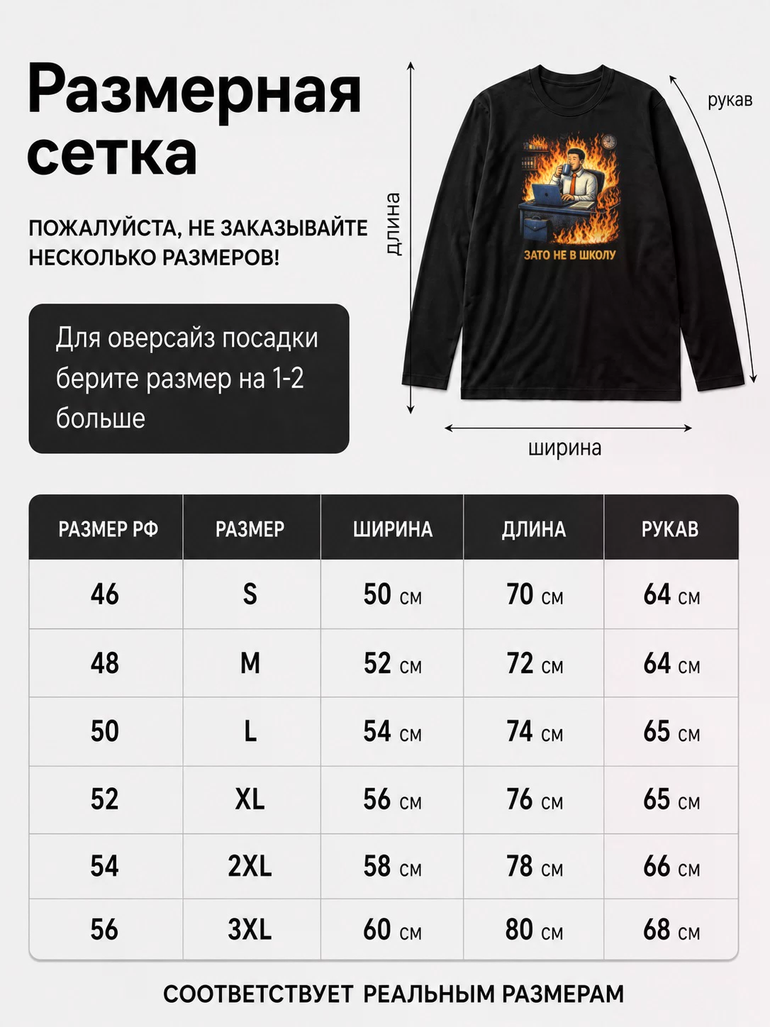 Детали: Лонгслив Зато не в школу