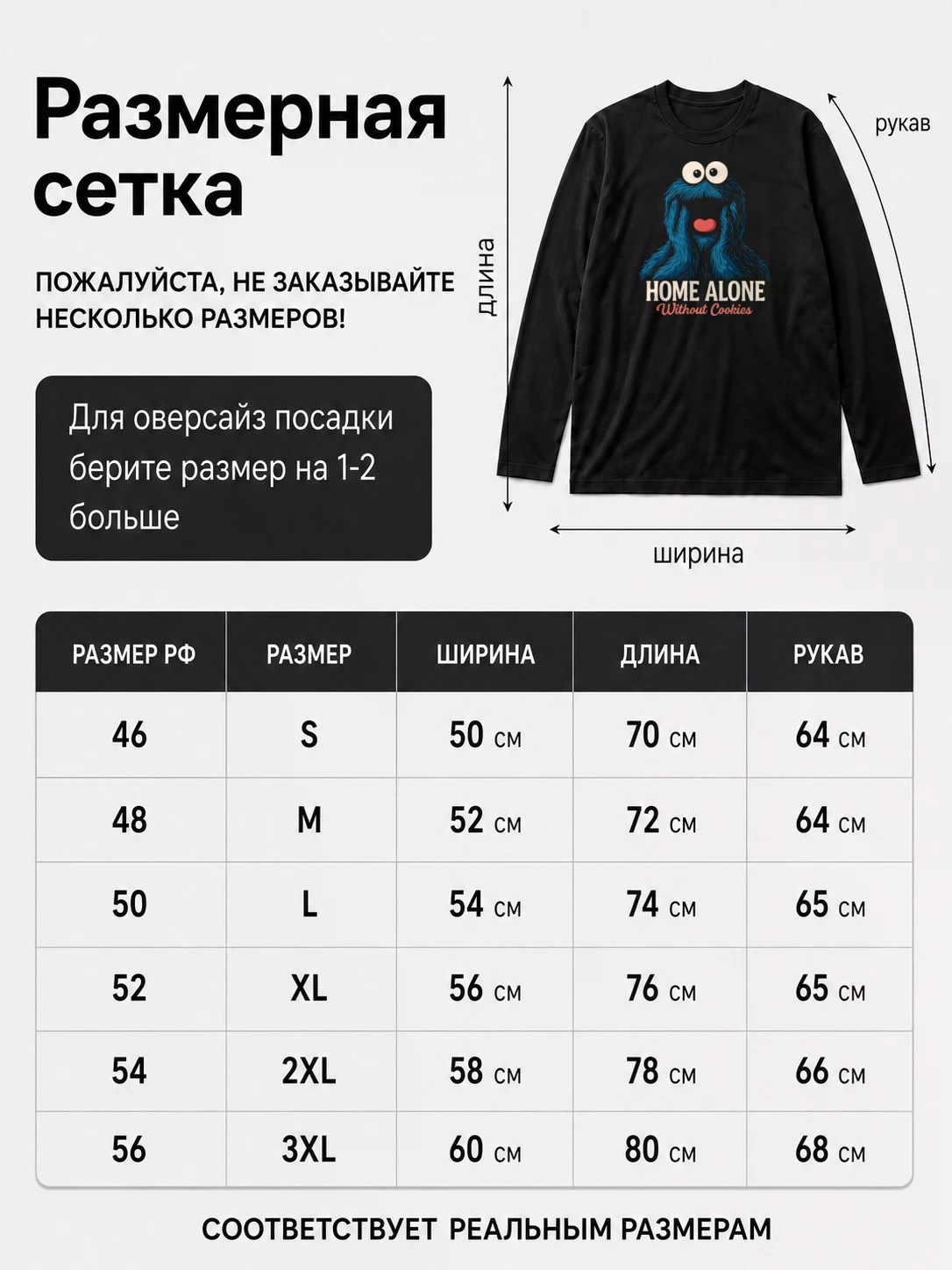 Детали: Лонгслив Один дома и без печенек