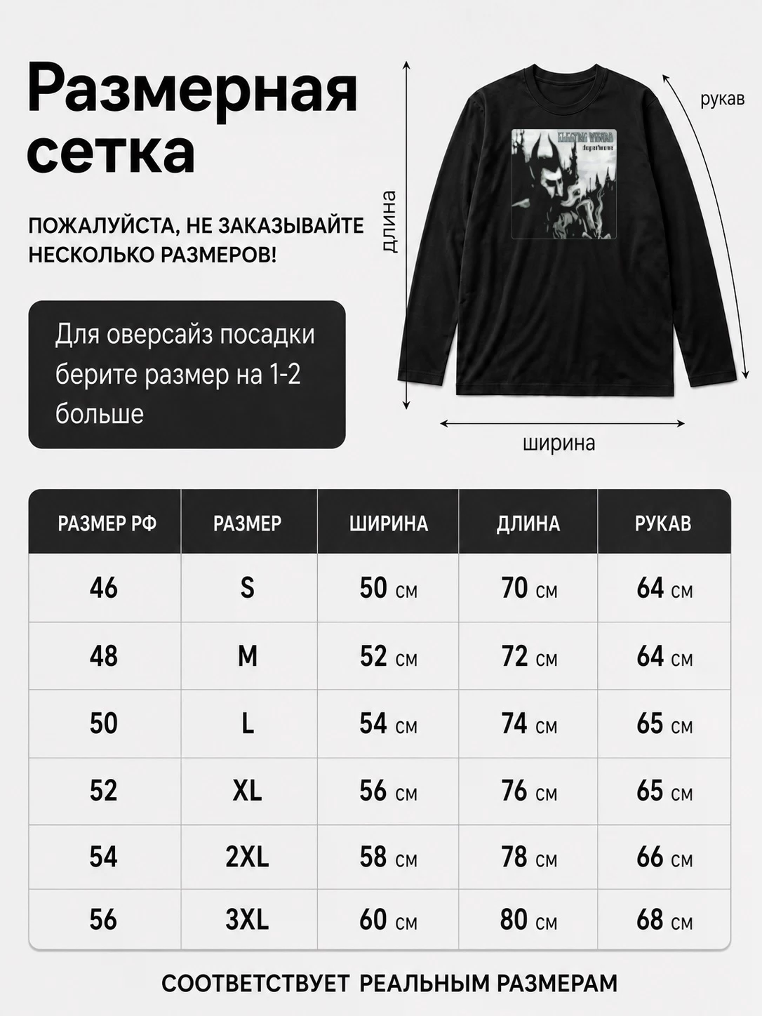 Детали: Лонгслив Electric Wizard