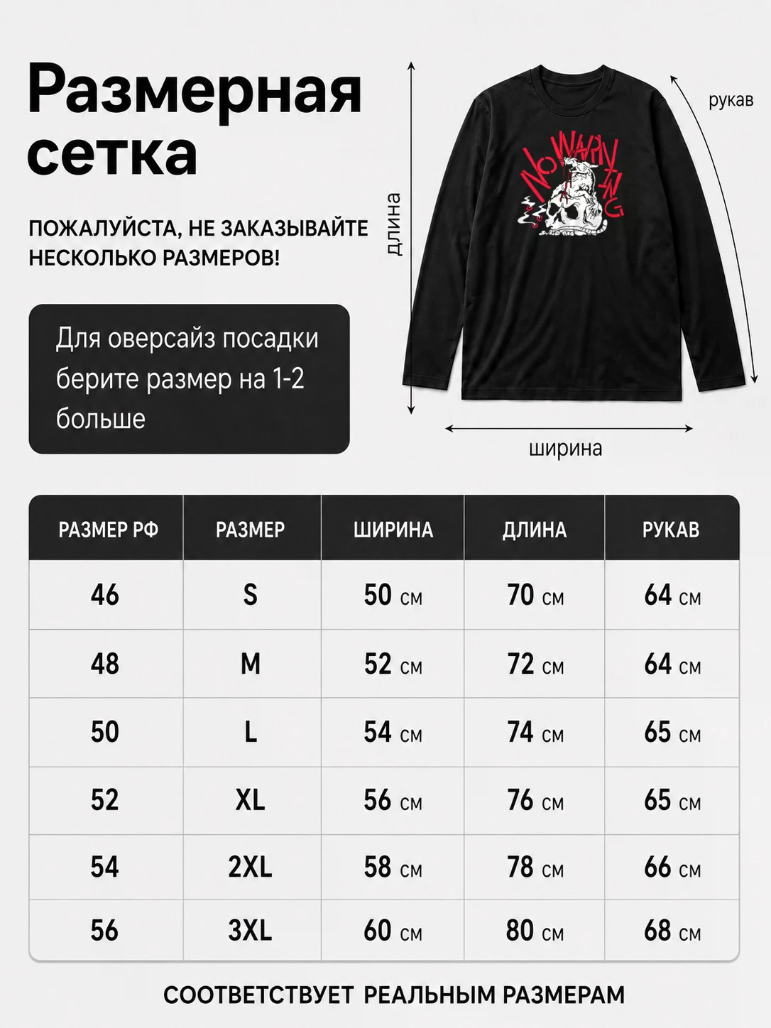 Детали: Лонгслив No Warning