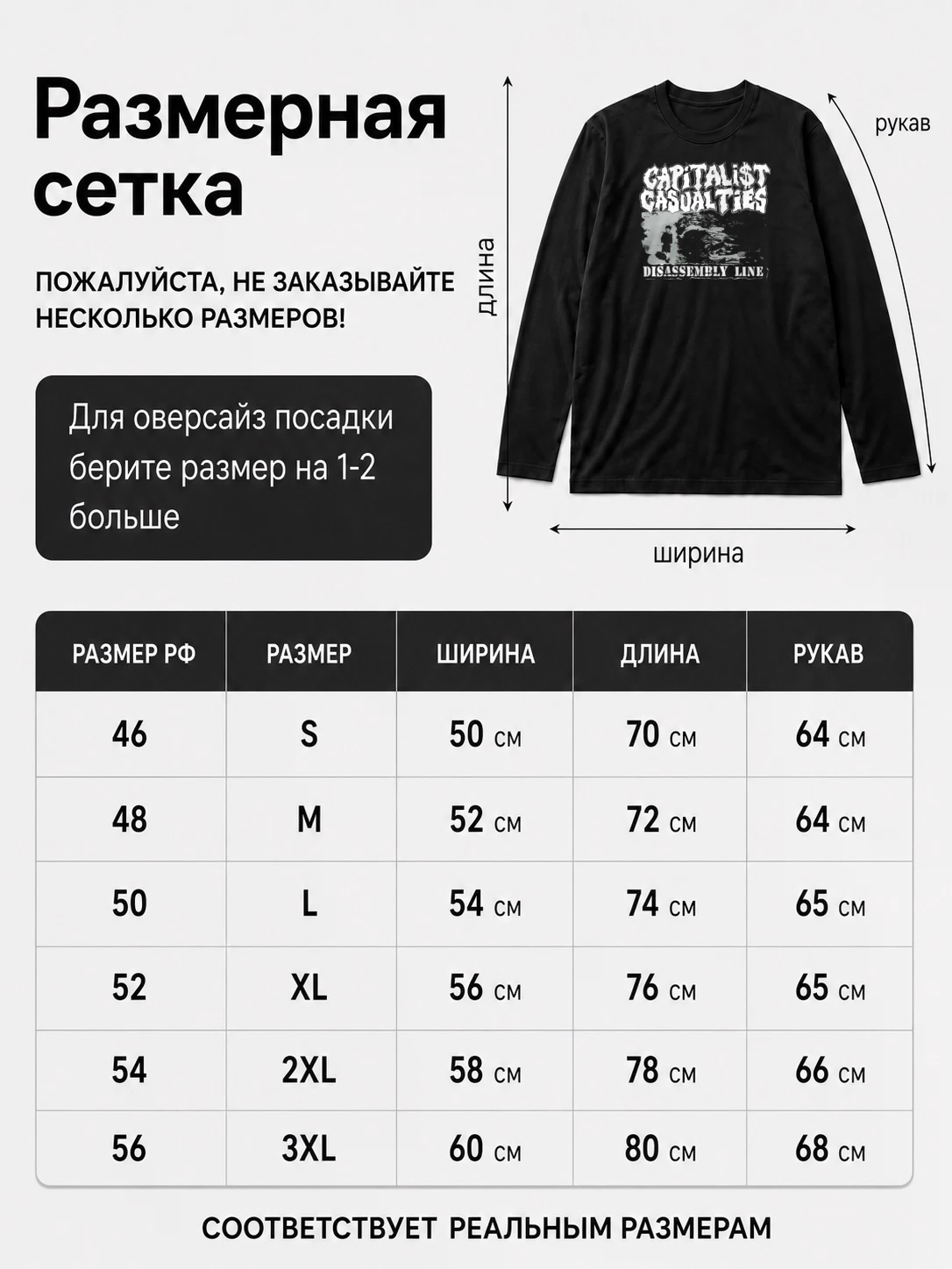 Детали: Лонгслив Capitalist casualties