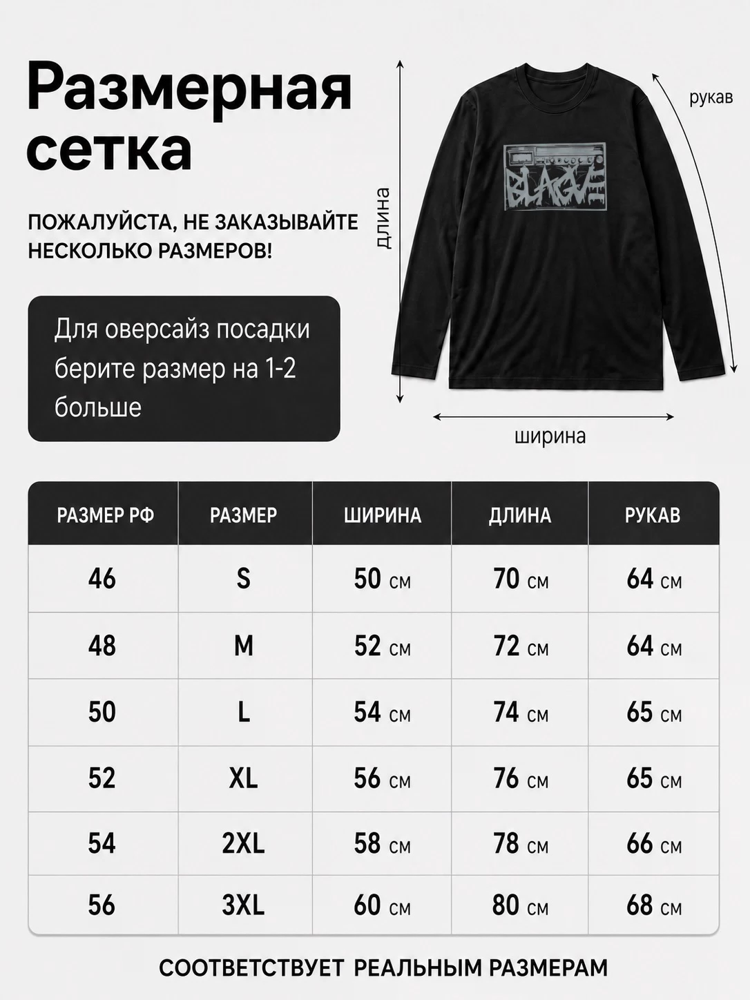 Детали: Лонгслив Plack blague