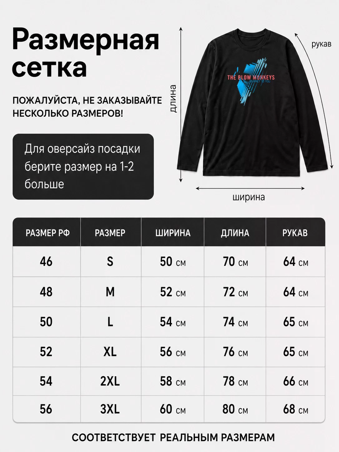 Детали: Лонгслив Journey to you