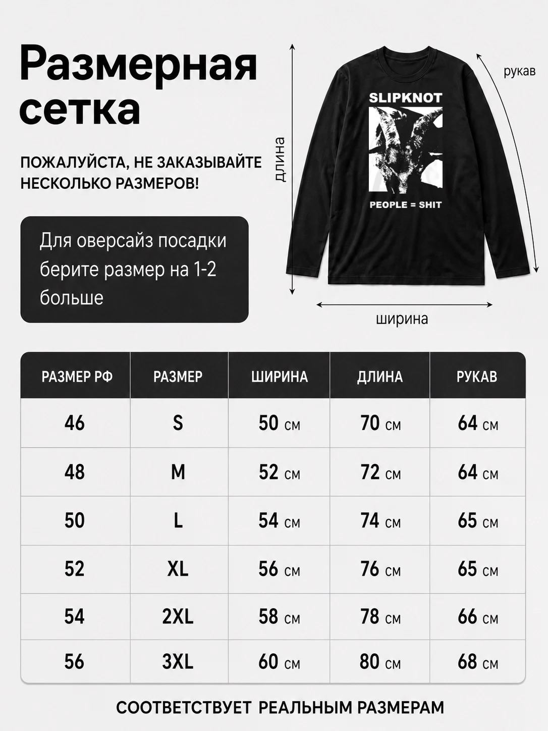 Детали: Лонгслив Slipknot