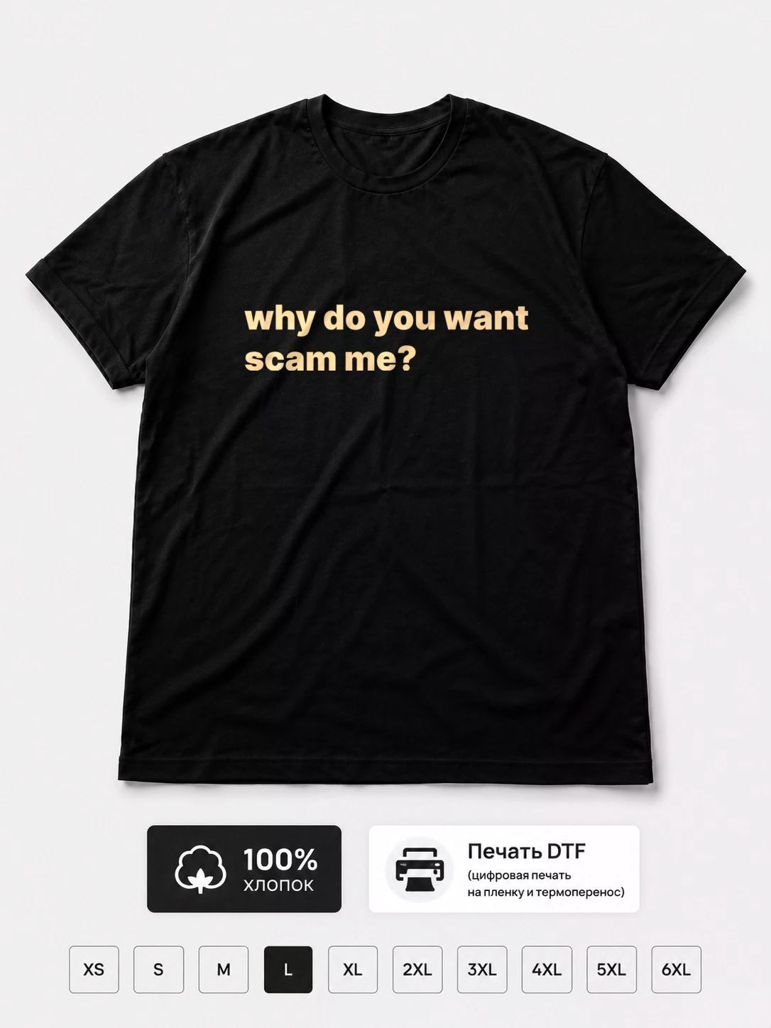 Футболка Why do you want scam me?