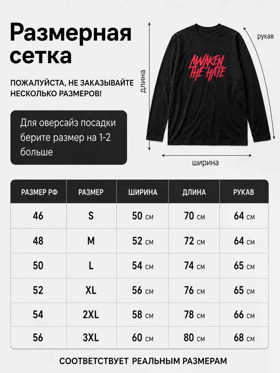Детали: Лонгслив Awaken the hate