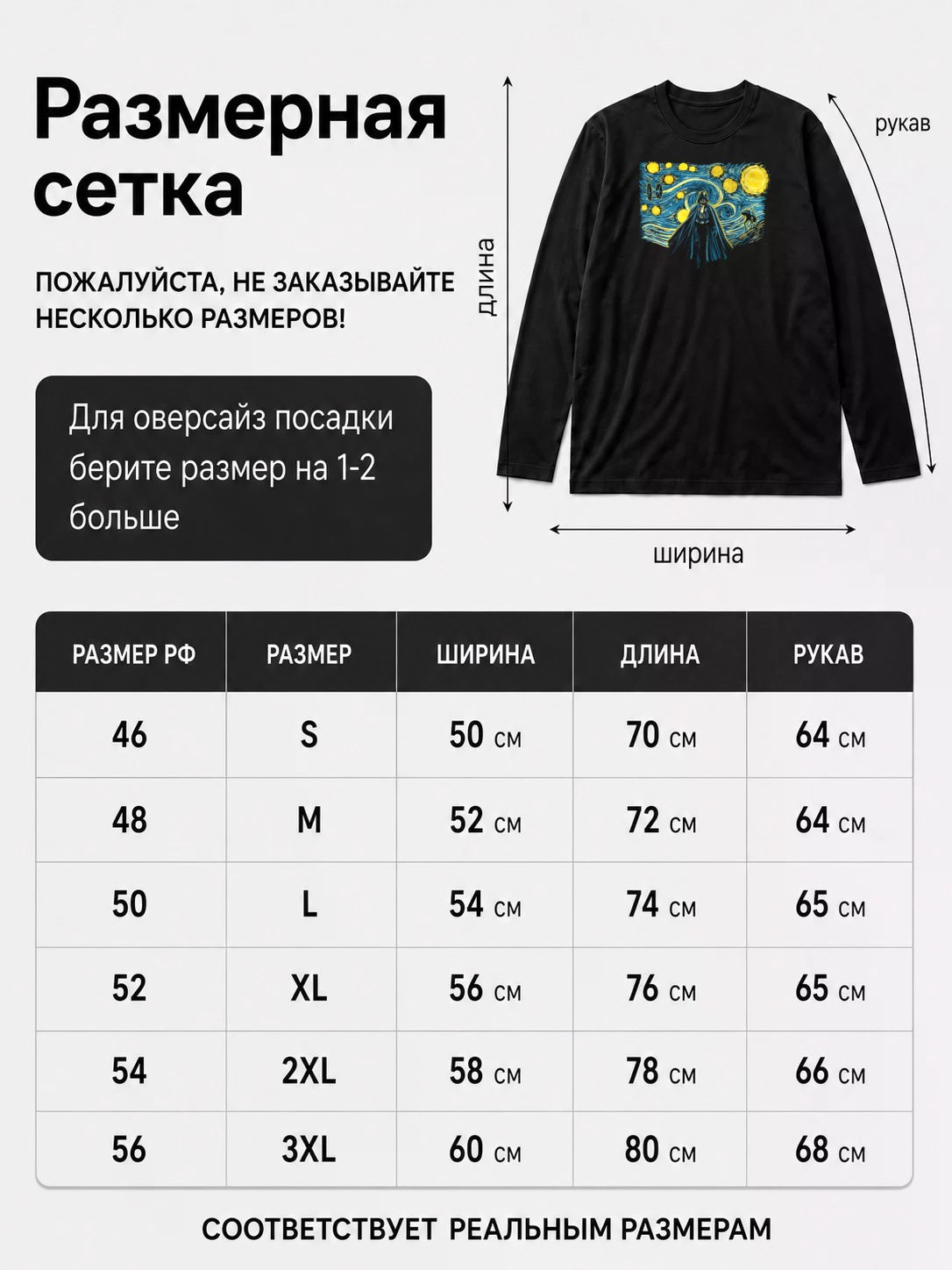 Детали: Лонгслив Дарт Вейдер в стиле Ван Гога