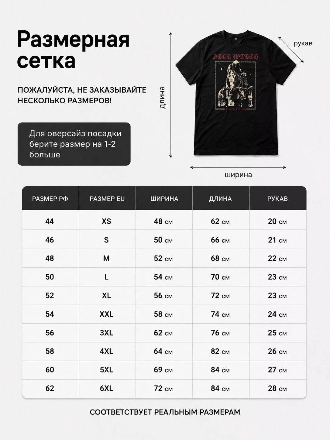Детали: Футболка Bell Witch