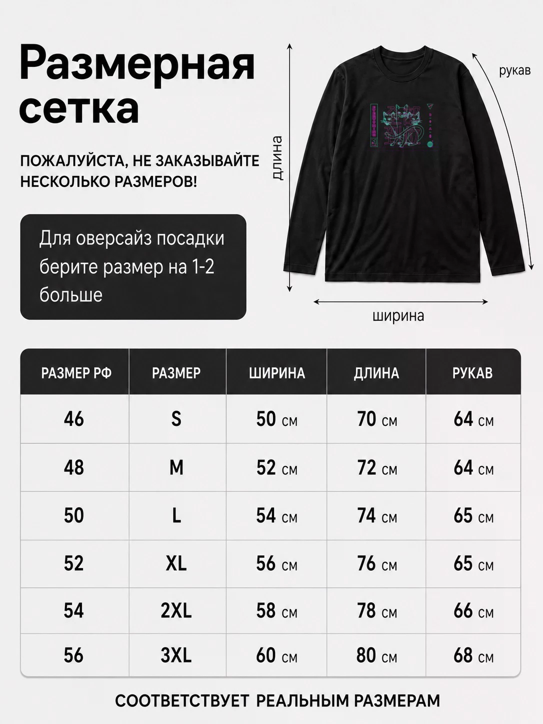 Детали: Лонгслив Киберпанк