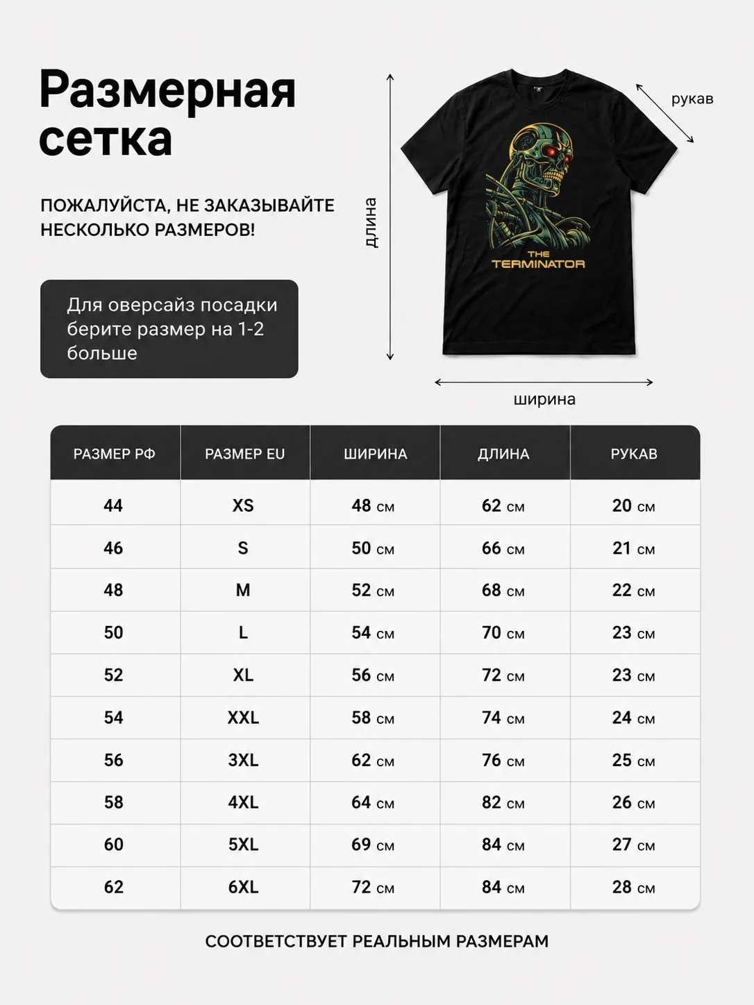 Детали: Футболка Терминатор