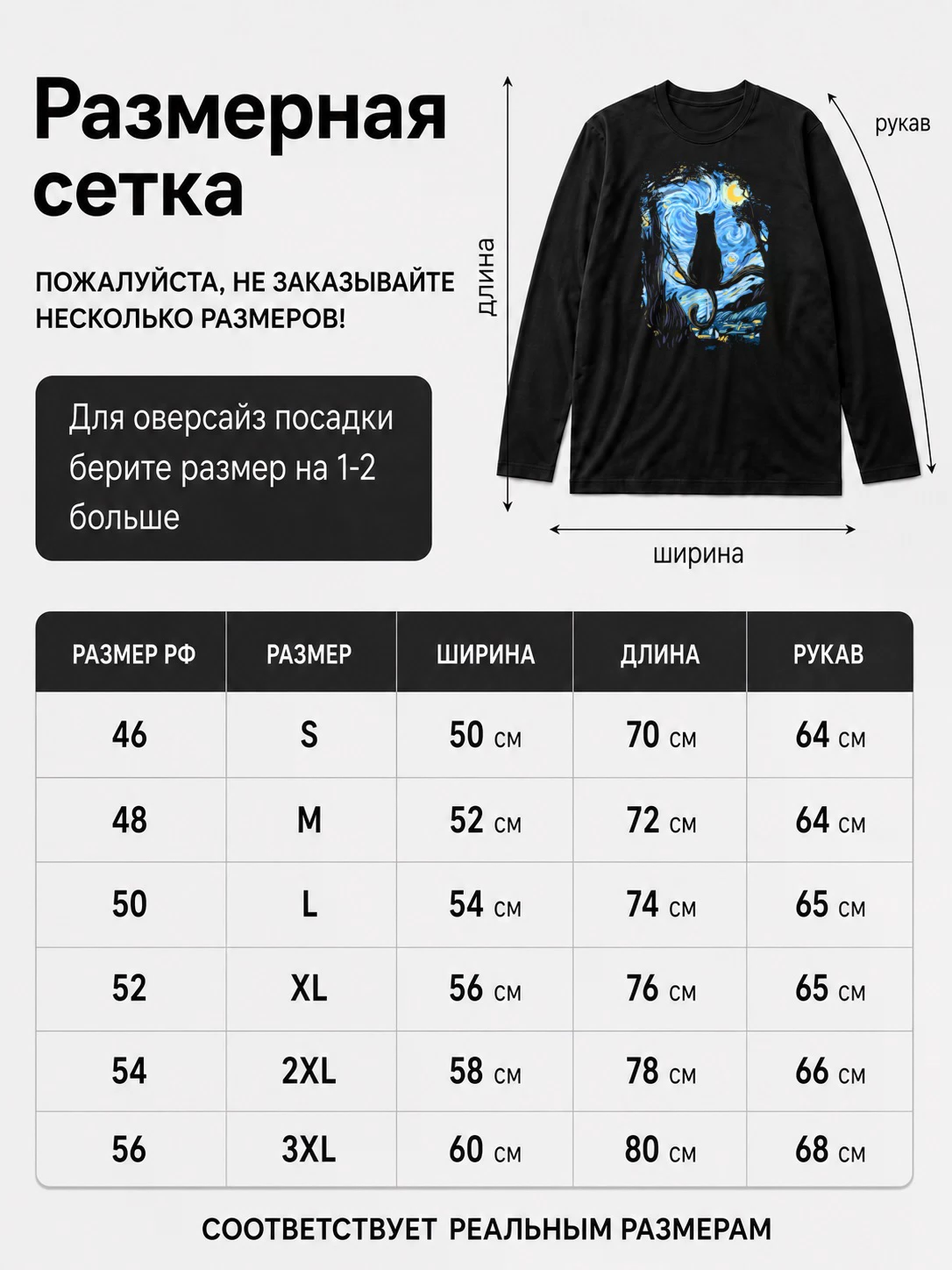 Детали: Лонгслив Кот в мире Ван Гога