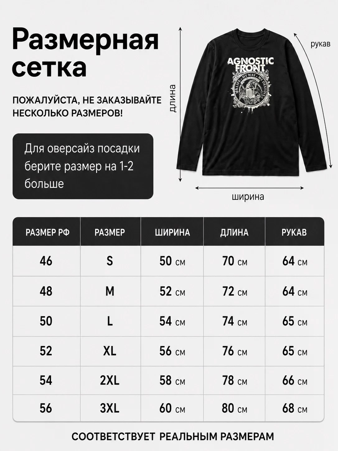 Детали: Лонгслив Agnostic Front