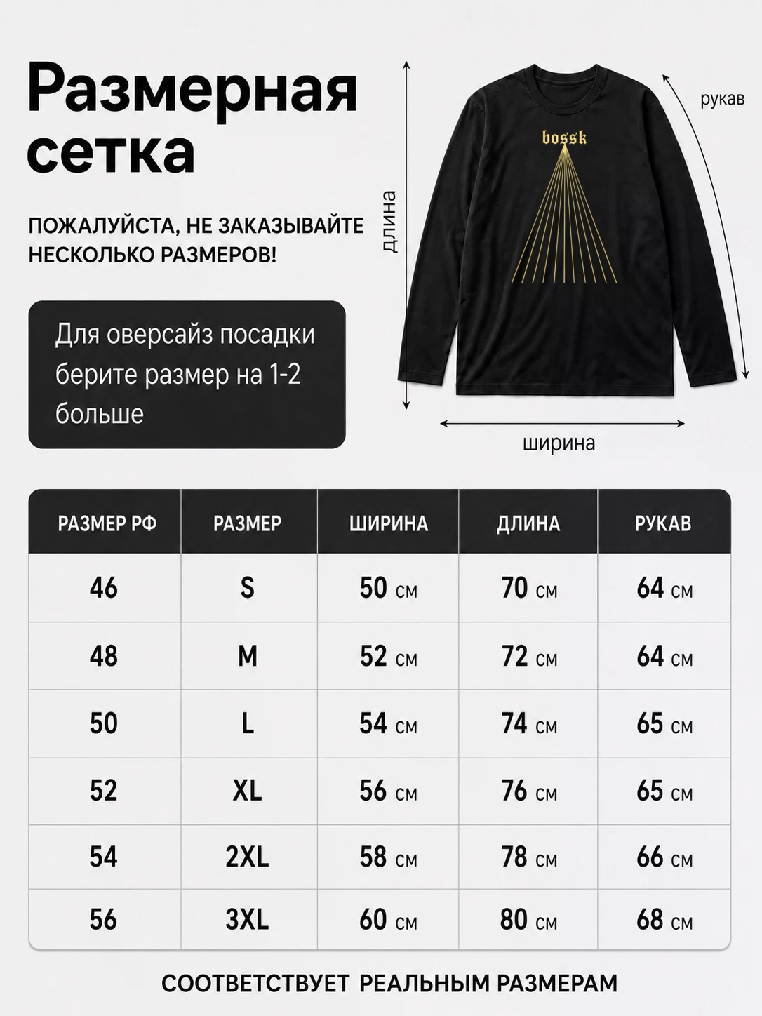 Детали: Лонгслив Bossk