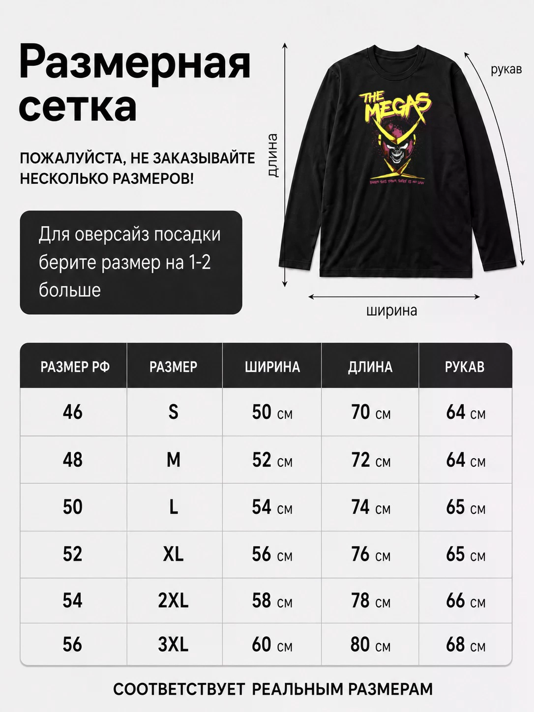 Детали: Лонгслив The megas