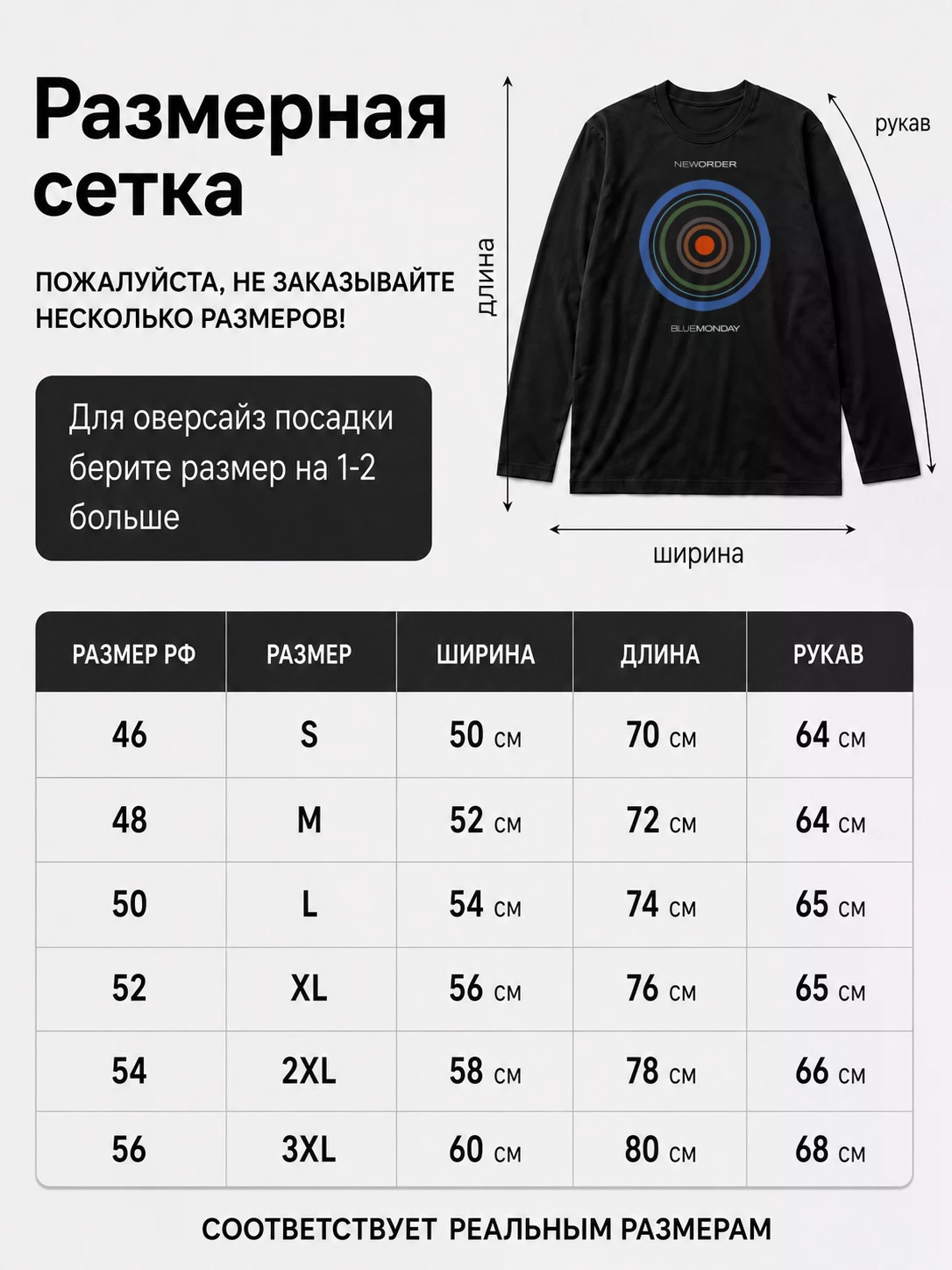Детали: Лонгслив Neworder