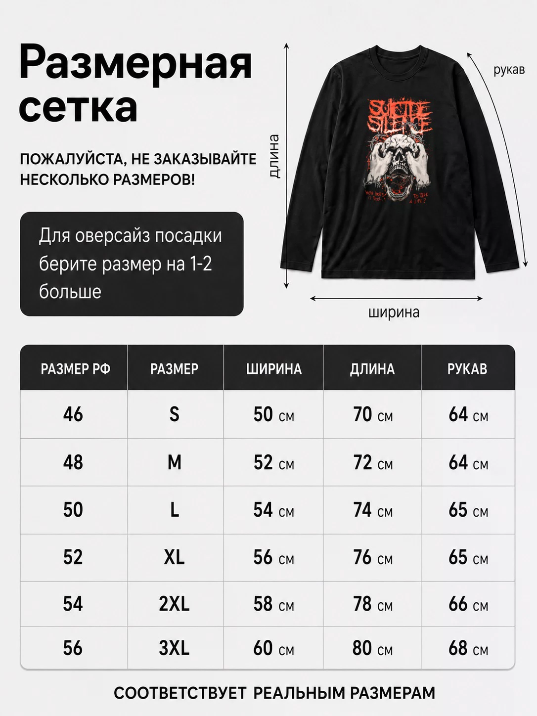 Детали: Лонгслив Suicide silence