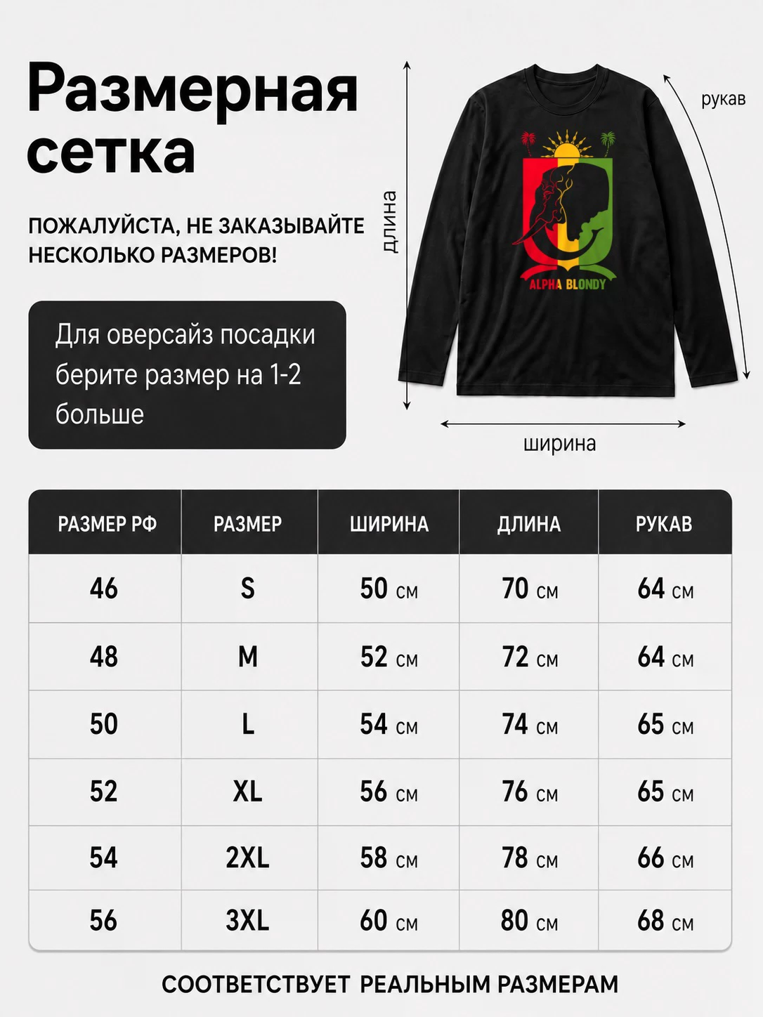 Детали: Лонгслив Alfa Blondy