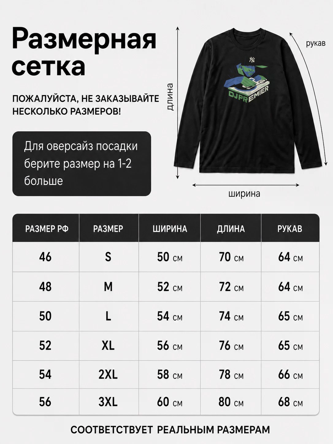 Детали: Лонгслив DJ Premier