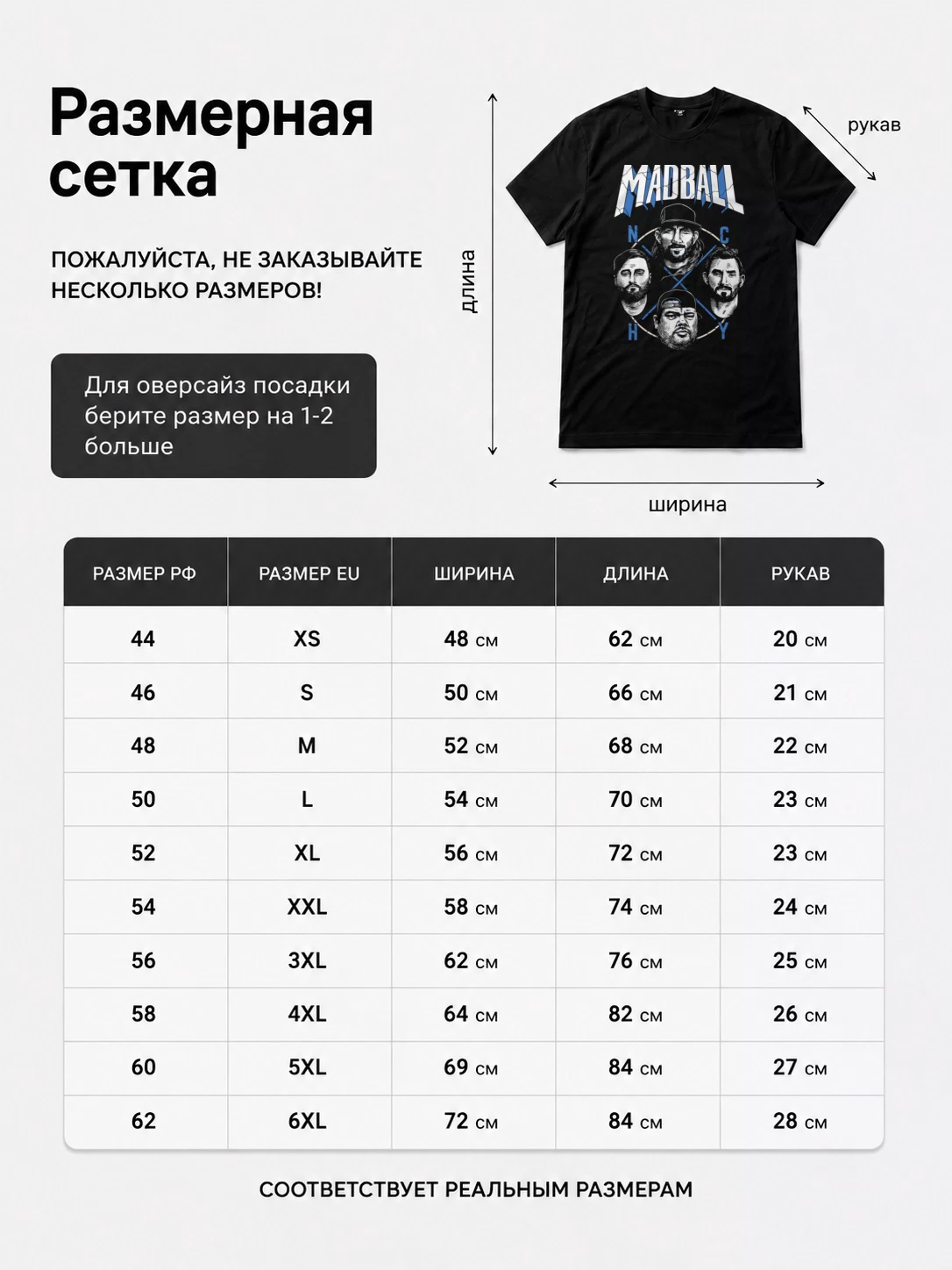 Детали: Футболка Madball