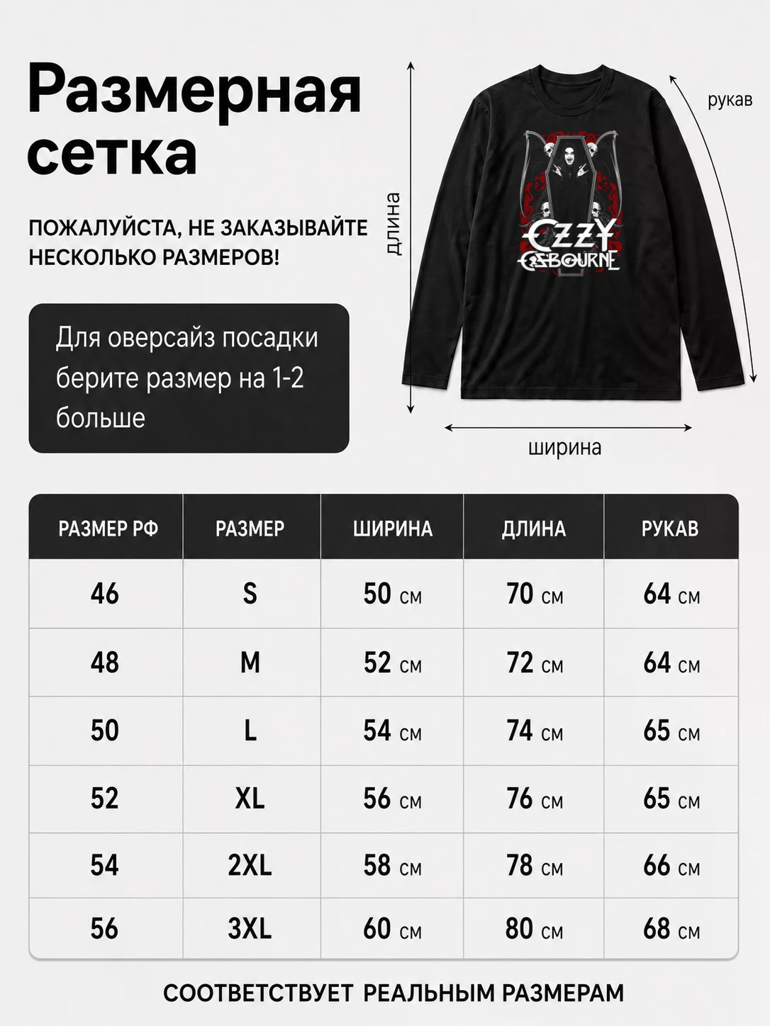 Детали: Лонгслив Ozzy Osbourne