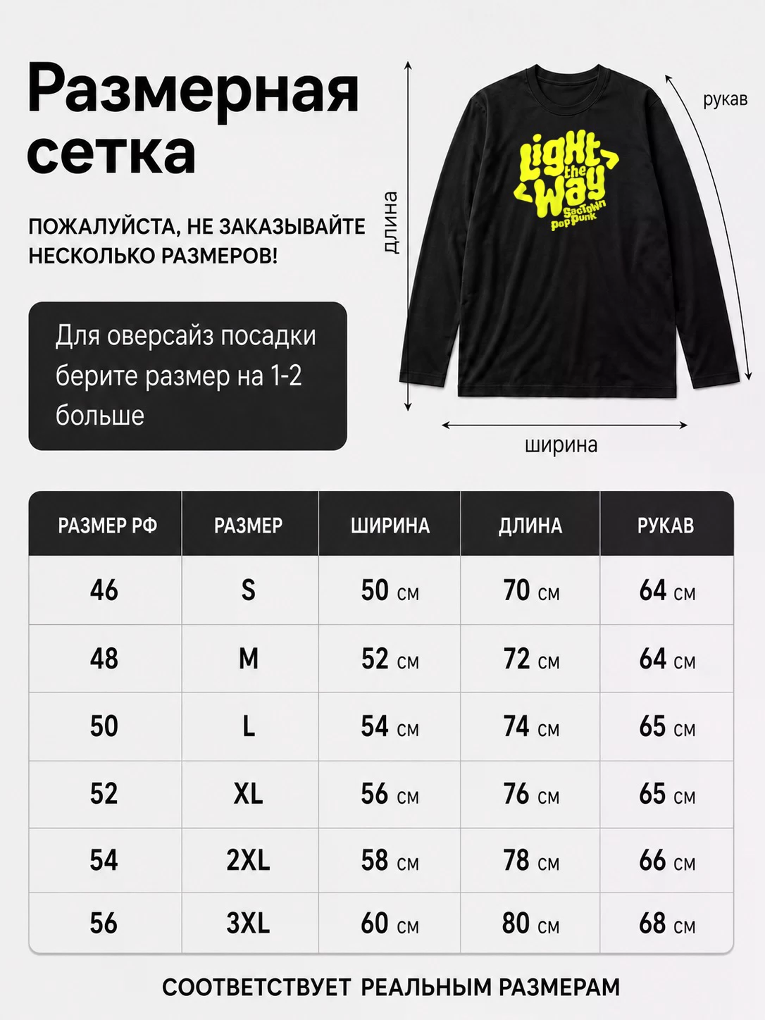 Детали: Лонгслив Light the way