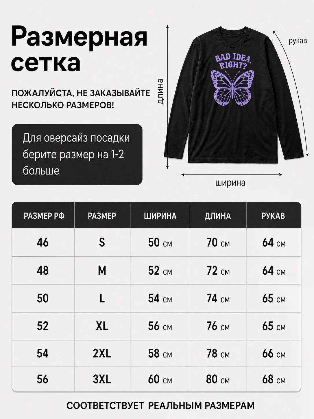 Детали: Лонгслив Плохая идея, так?