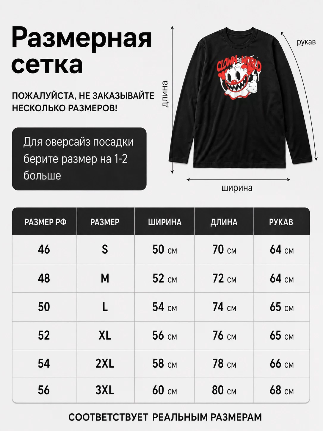 Детали: Лонгслив Мир клоунов