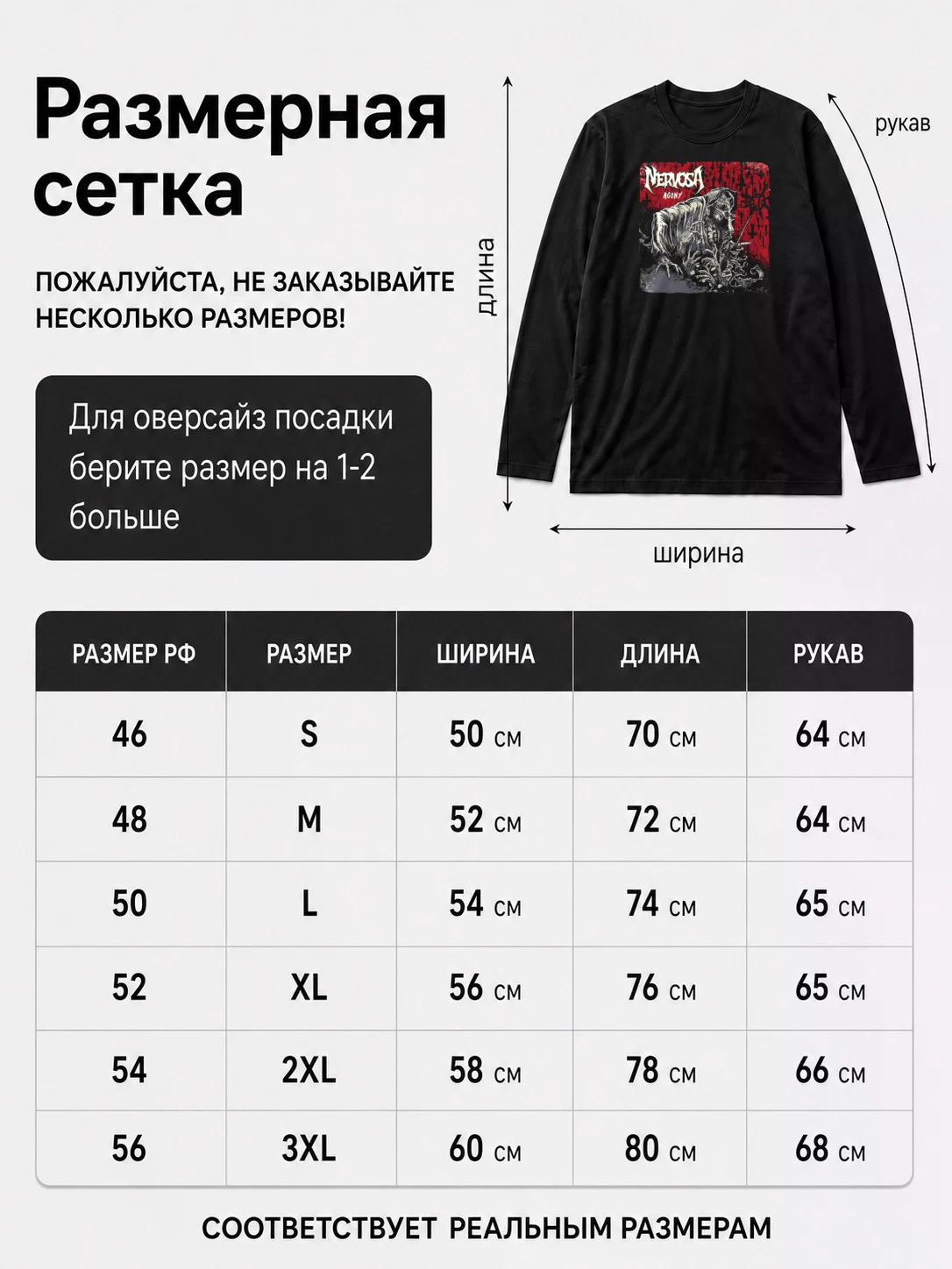 Детали: Лонгслив Nervosa