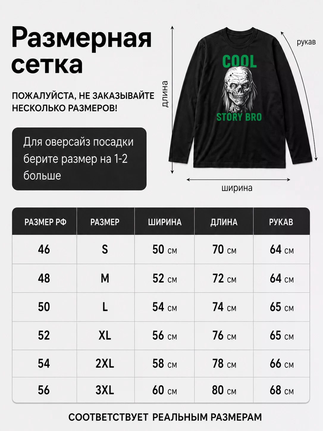 Детали: Лонгслив Cool Story Bro Байки из склепа