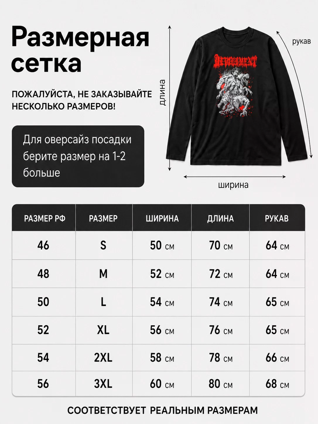Детали: Лонгслив Devourment