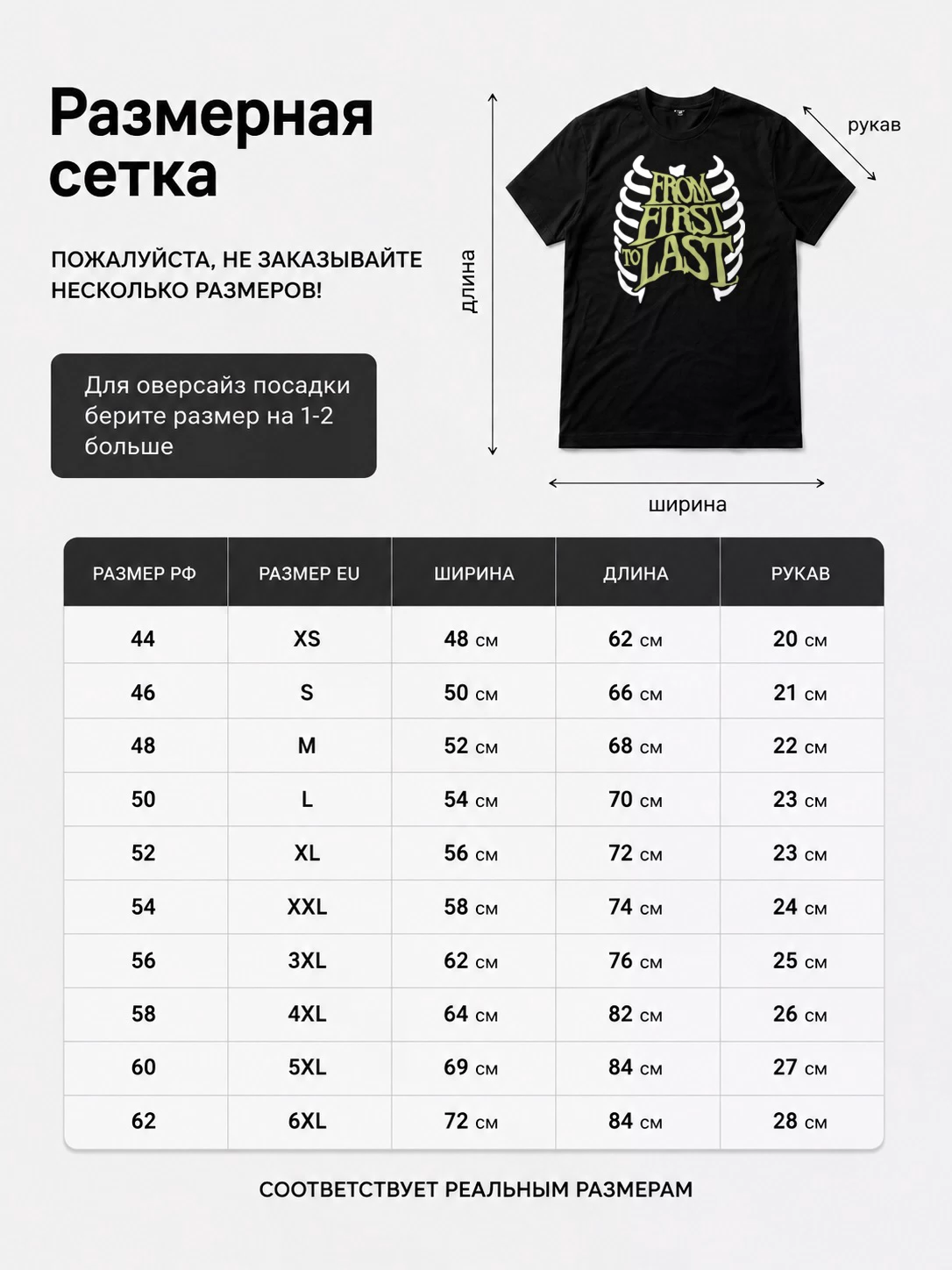 Детали: Футболка From First To Last панк