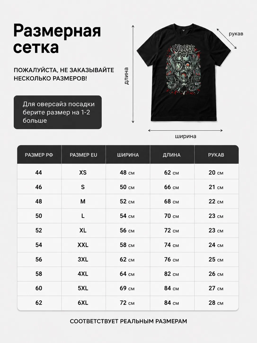 Детали: Футболка Jungle Rot