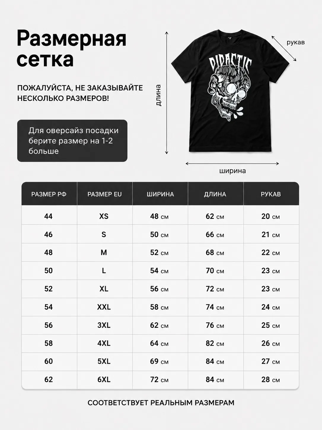 Детали: Футболка Didactic