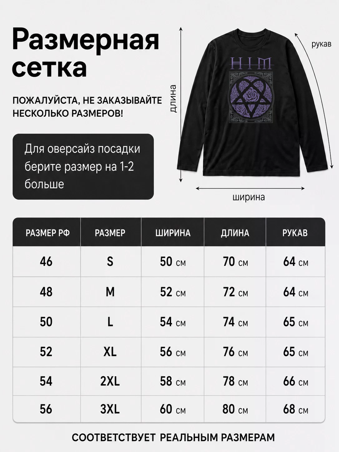 Детали: Лонгслив Him