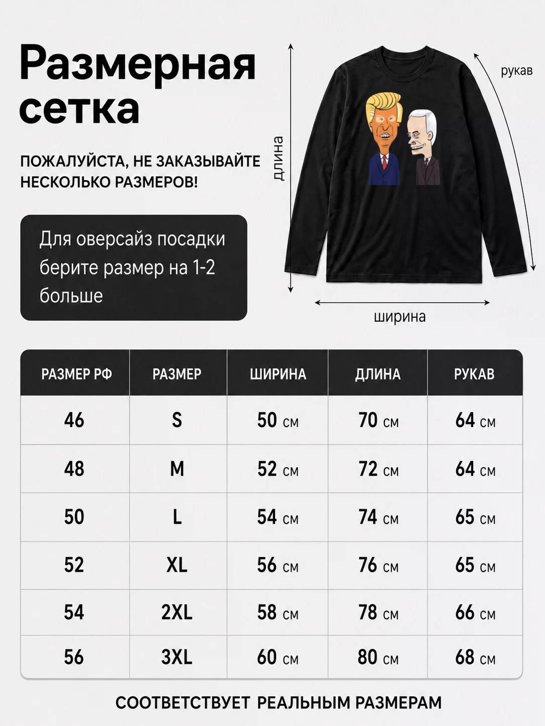 Детали: Лонгслив Бивис и Батхед Трамп и Байден